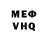 МЕФ кристаллы Felipe Lagos