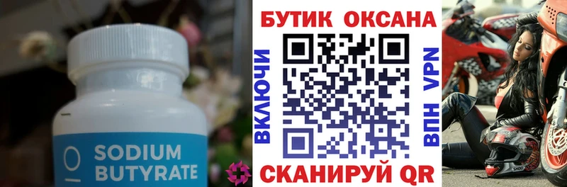 гидра   Бирюч  Бутират 1.4BDO 